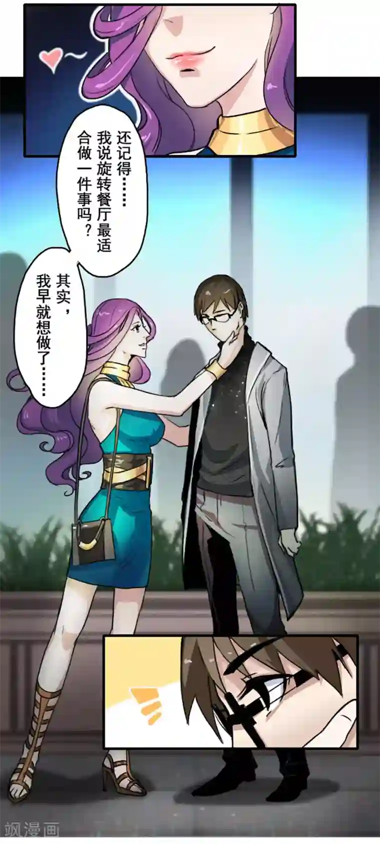 对你情有独钟漫画