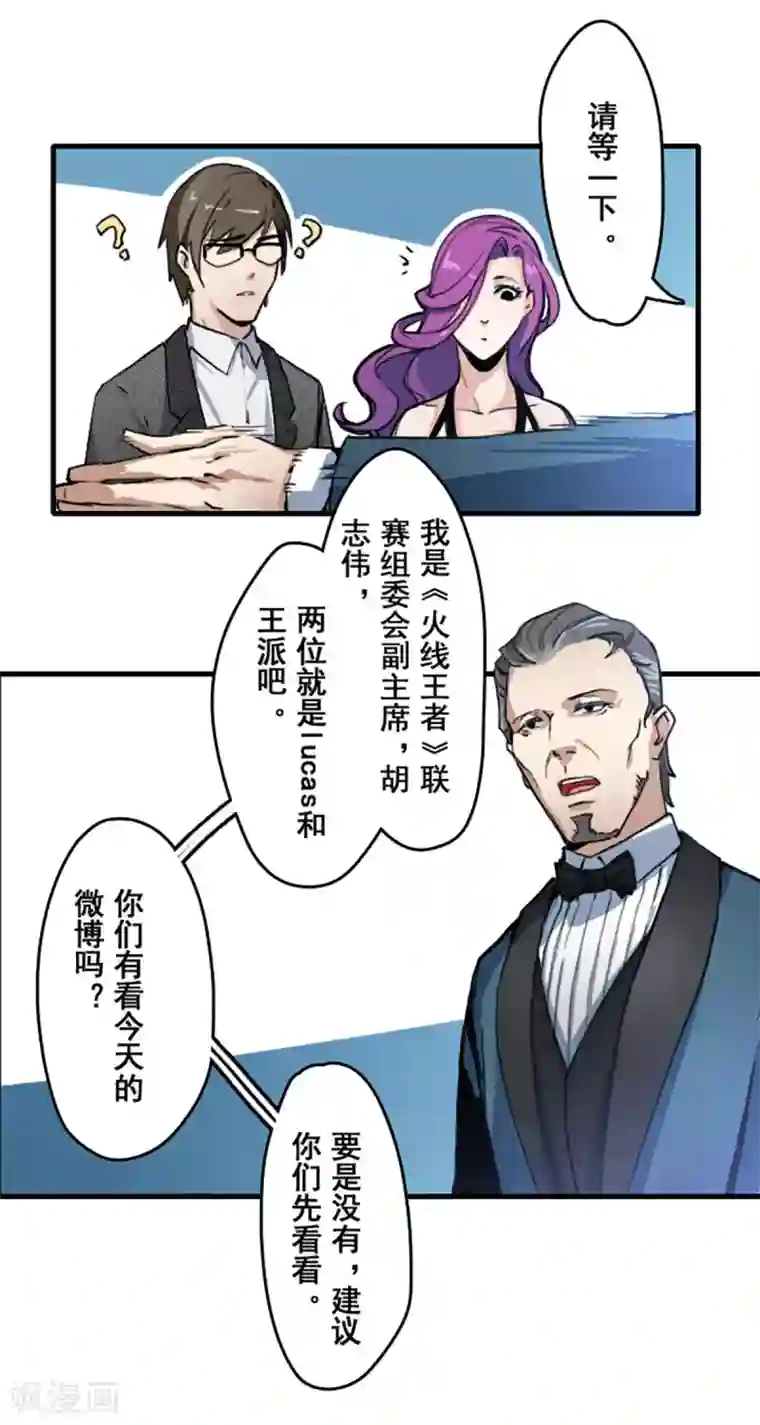 王牌主播第23话