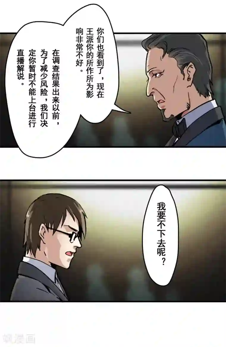 王牌主播第23话