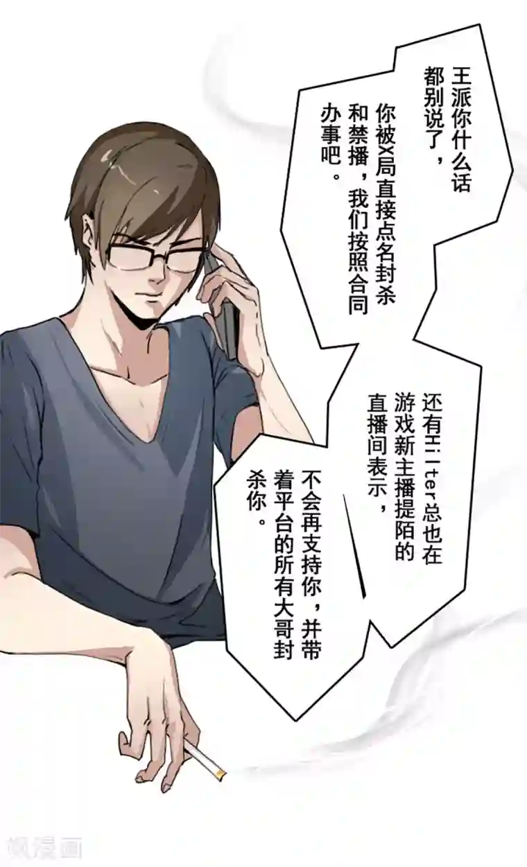 王牌主播第24话