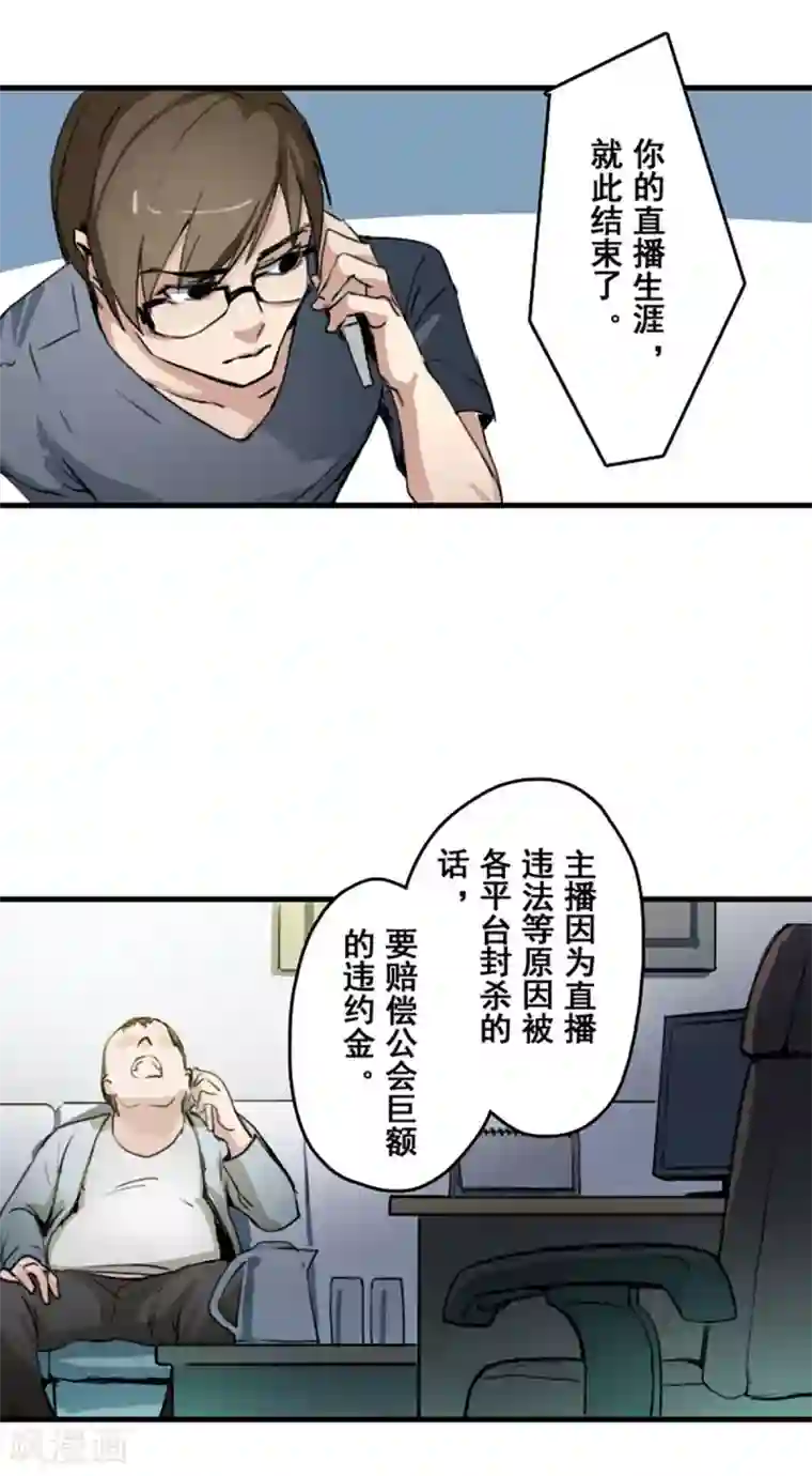 王牌主播第24话