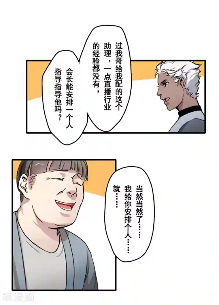 王牌主播第27话