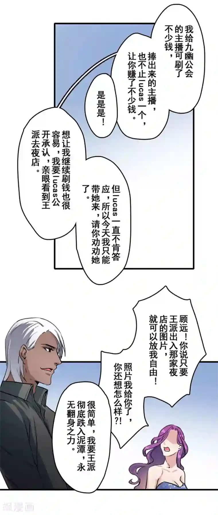 王牌主播第27话