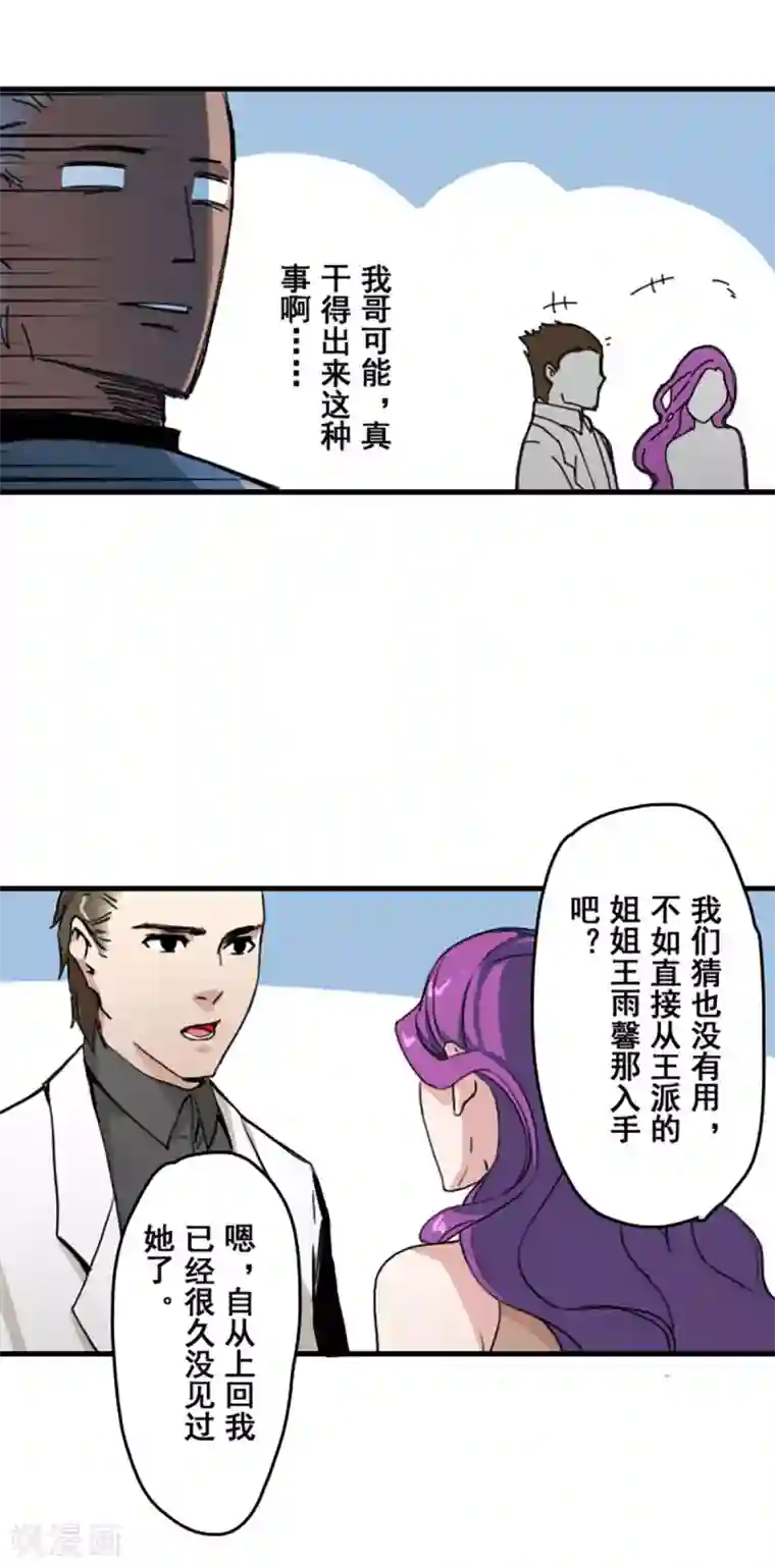 王牌主播第28话