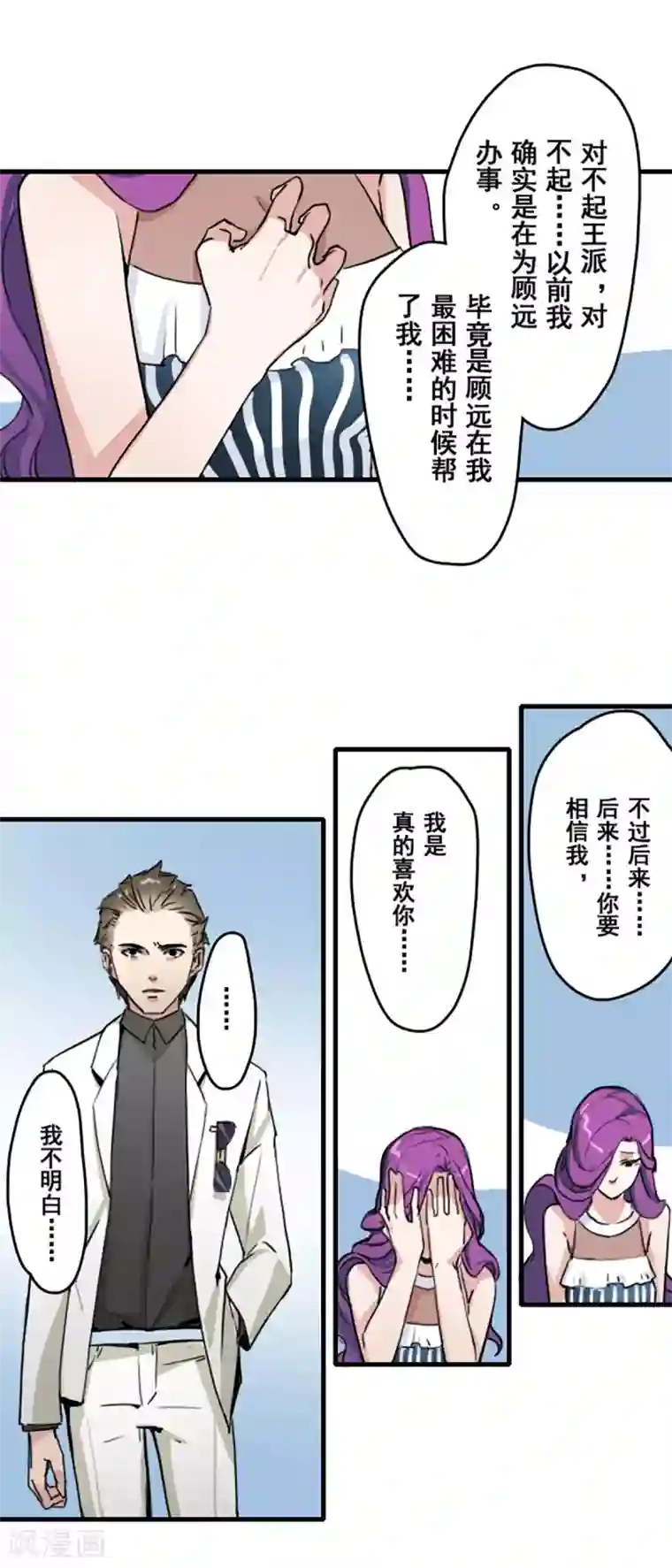 王牌主播第28话