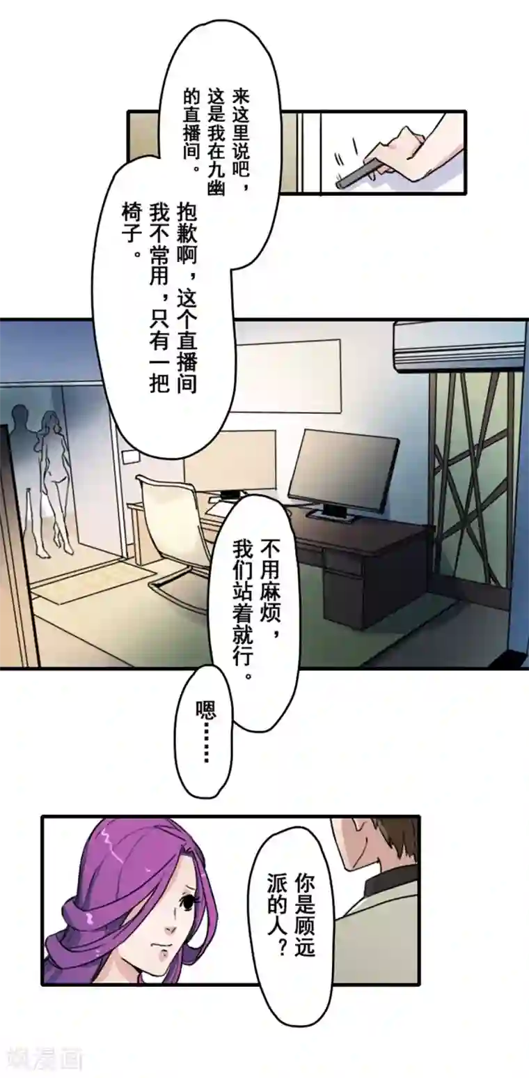 王牌主播第28话