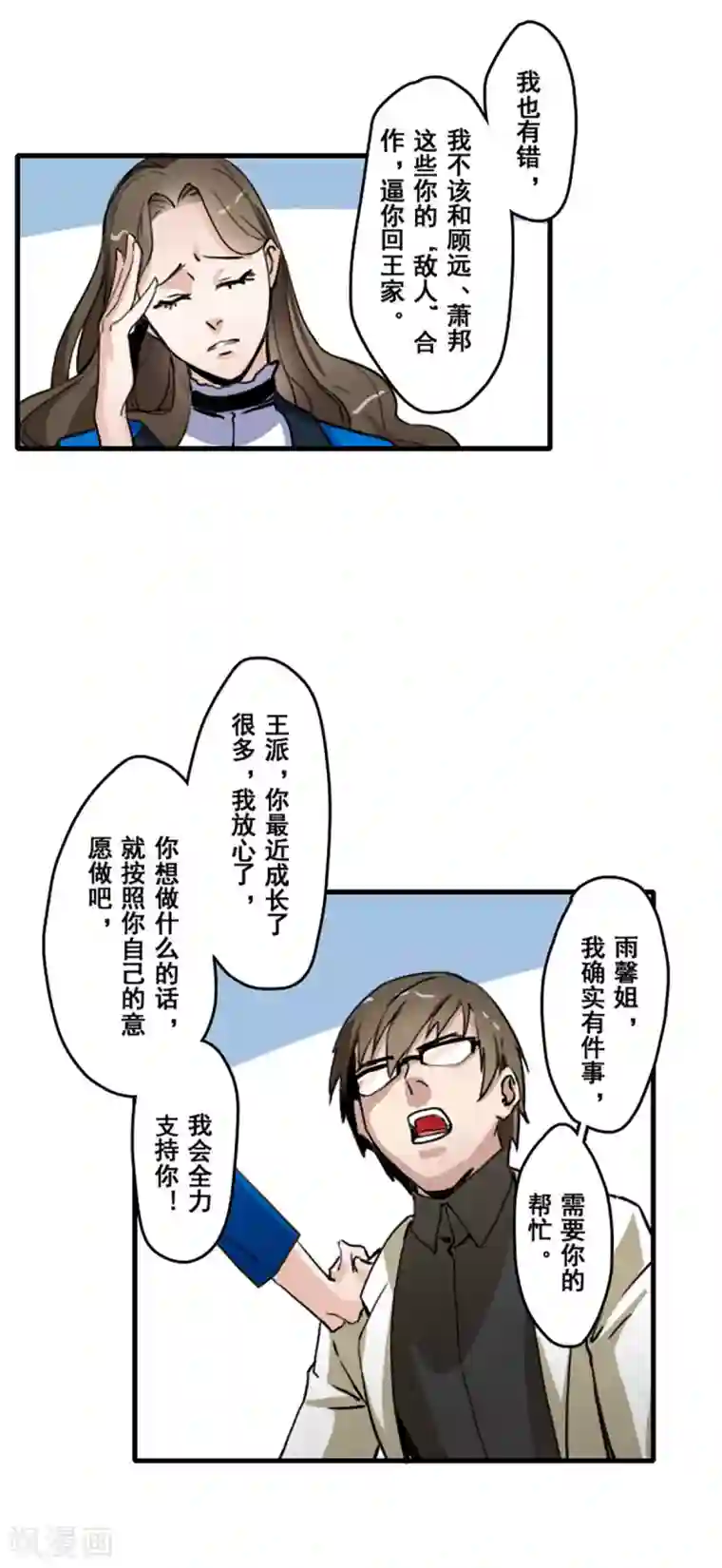 王牌主播第29话