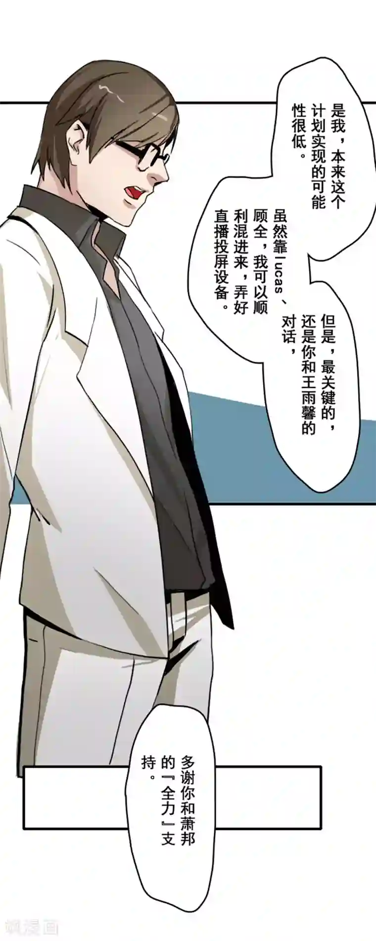 王牌主播最终话