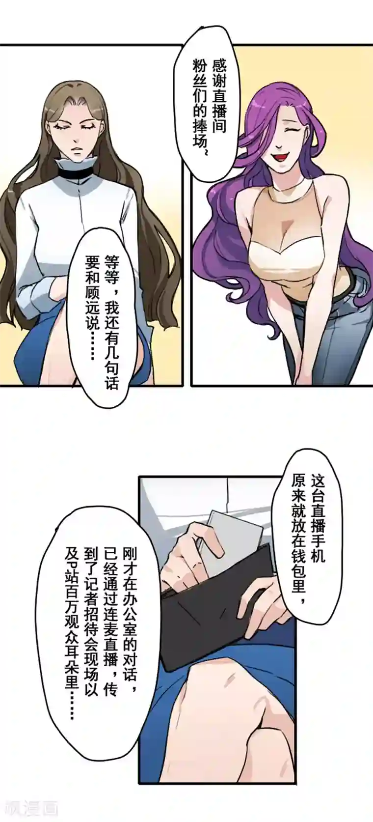 王牌主播最终话