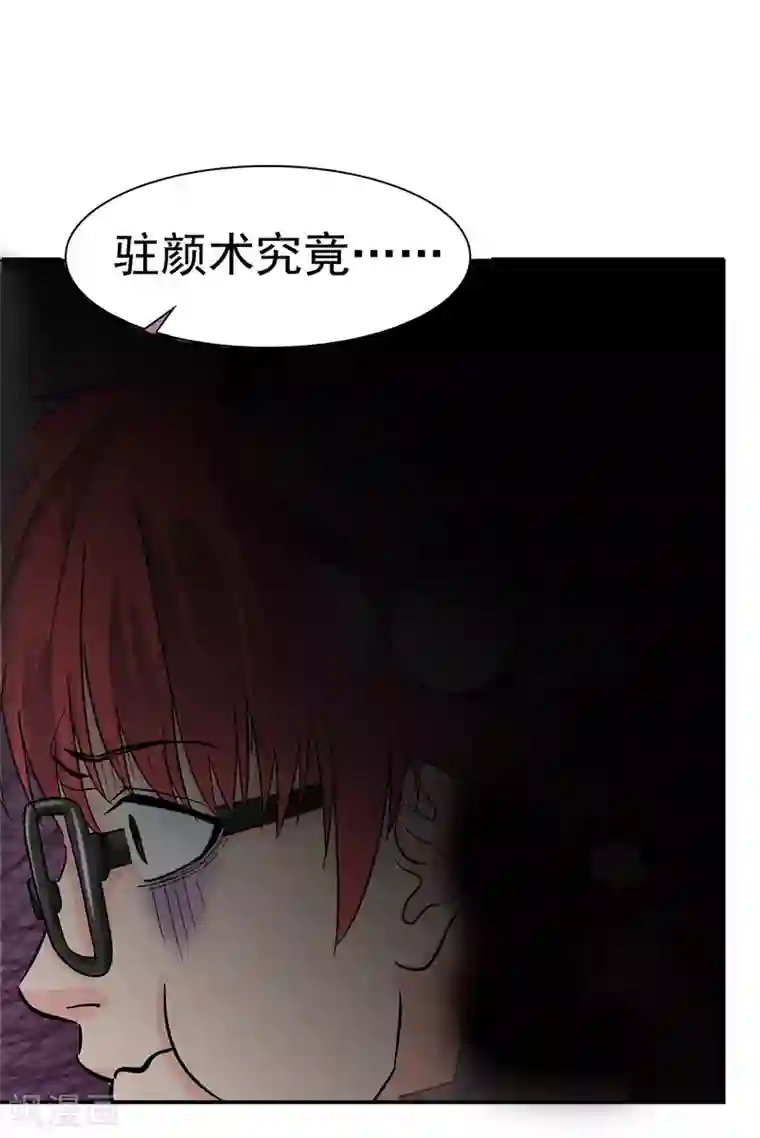 整容手札第1话 驻颜秘术1