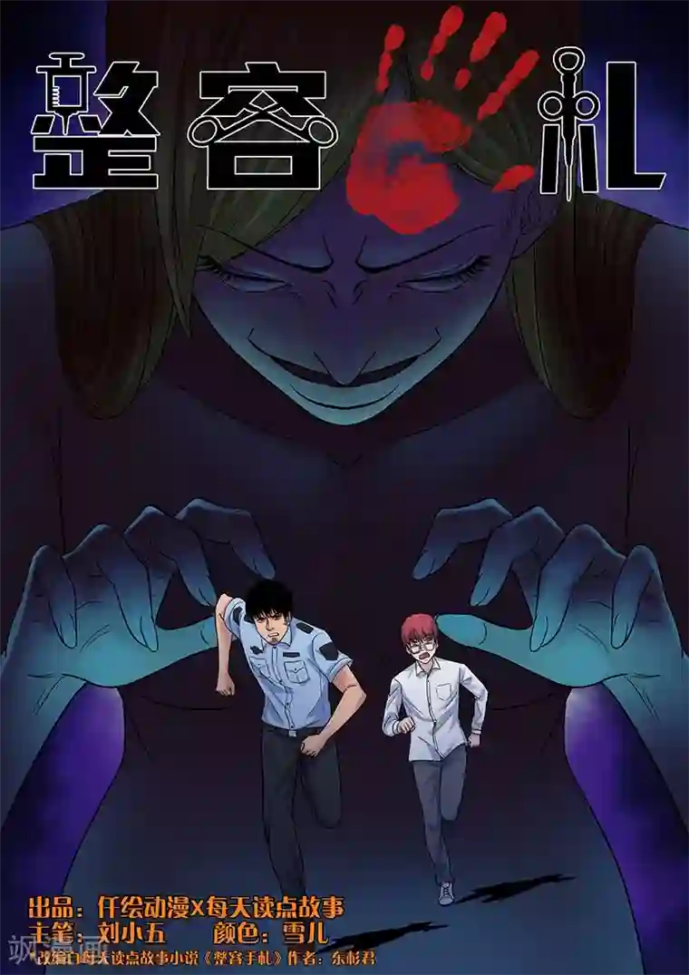 整容手札第2话 驻颜秘术2