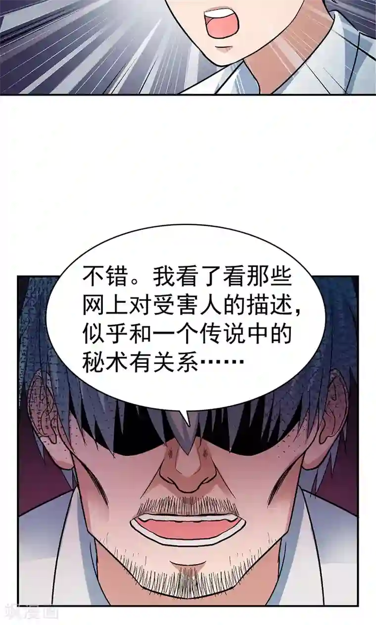 整容手札第4话 驻颜秘术4