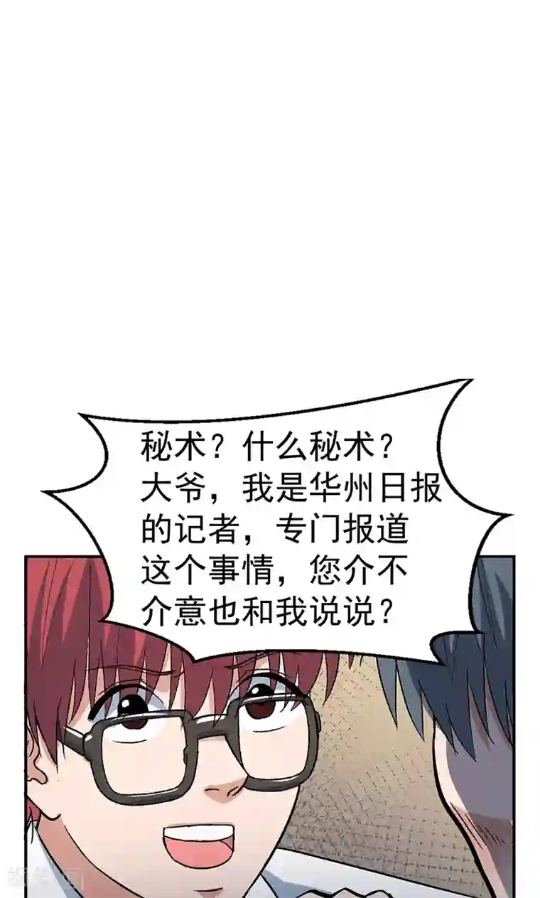 整容手札第4话 驻颜秘术4