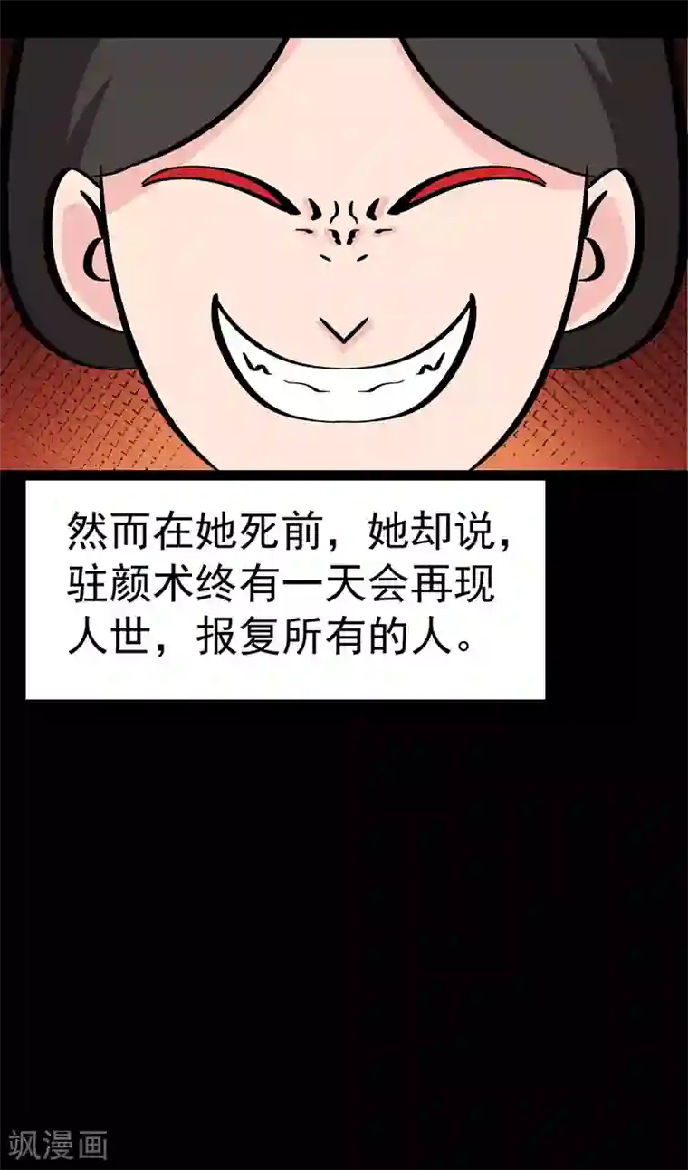 整容手札第5话 驻颜秘术5