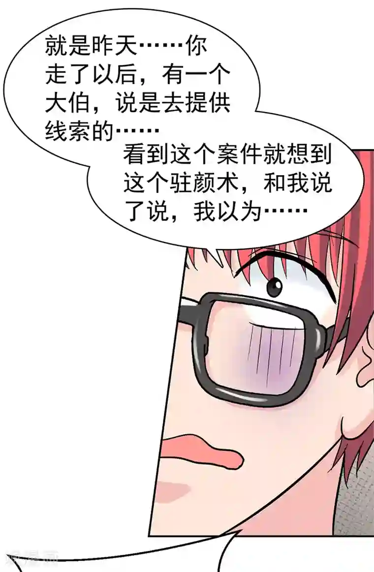 整容手札第6话 驻颜秘术6