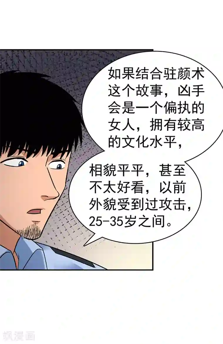 整容手札第7话 驻颜秘术7