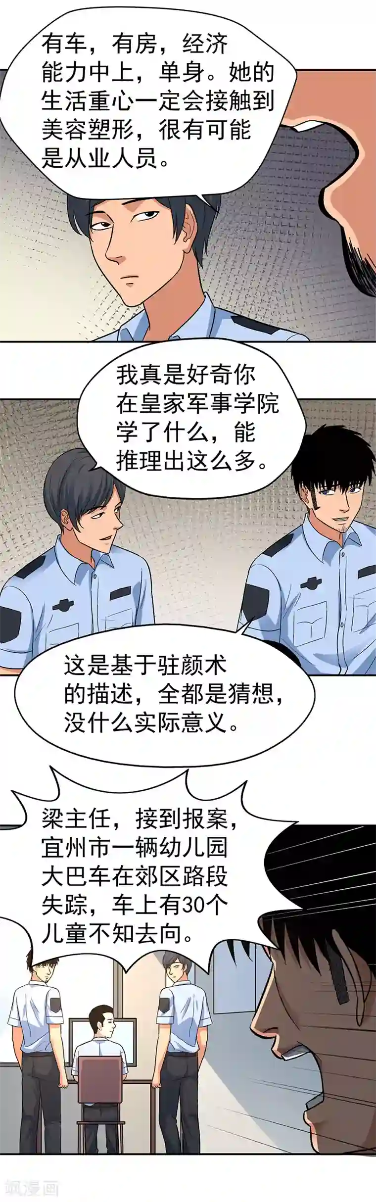 整容手札第7话 驻颜秘术7