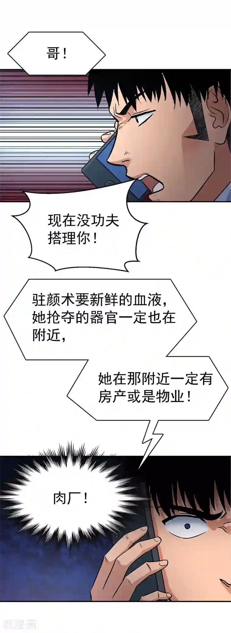 整容手札第7话 驻颜秘术7