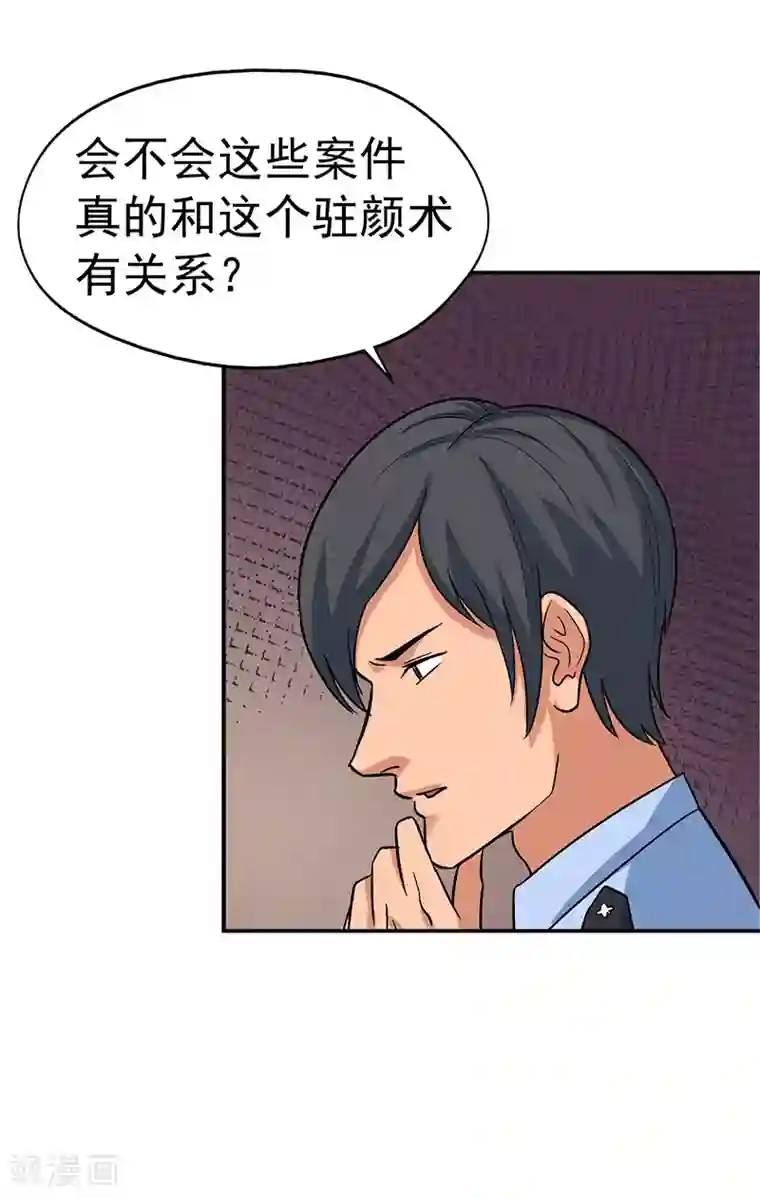 整容手札第7话 驻颜秘术7