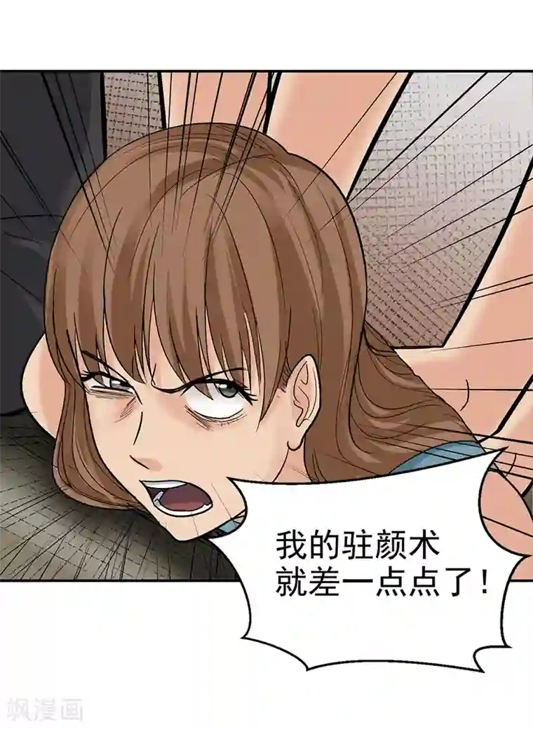 整容手札第8话 驻颜秘术8