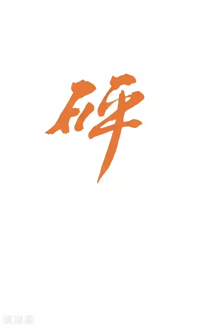整容手札第8话 驻颜秘术8