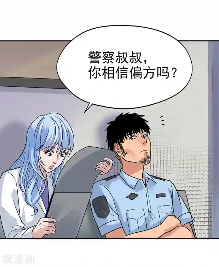 整容手札第9话 驻颜秘术9