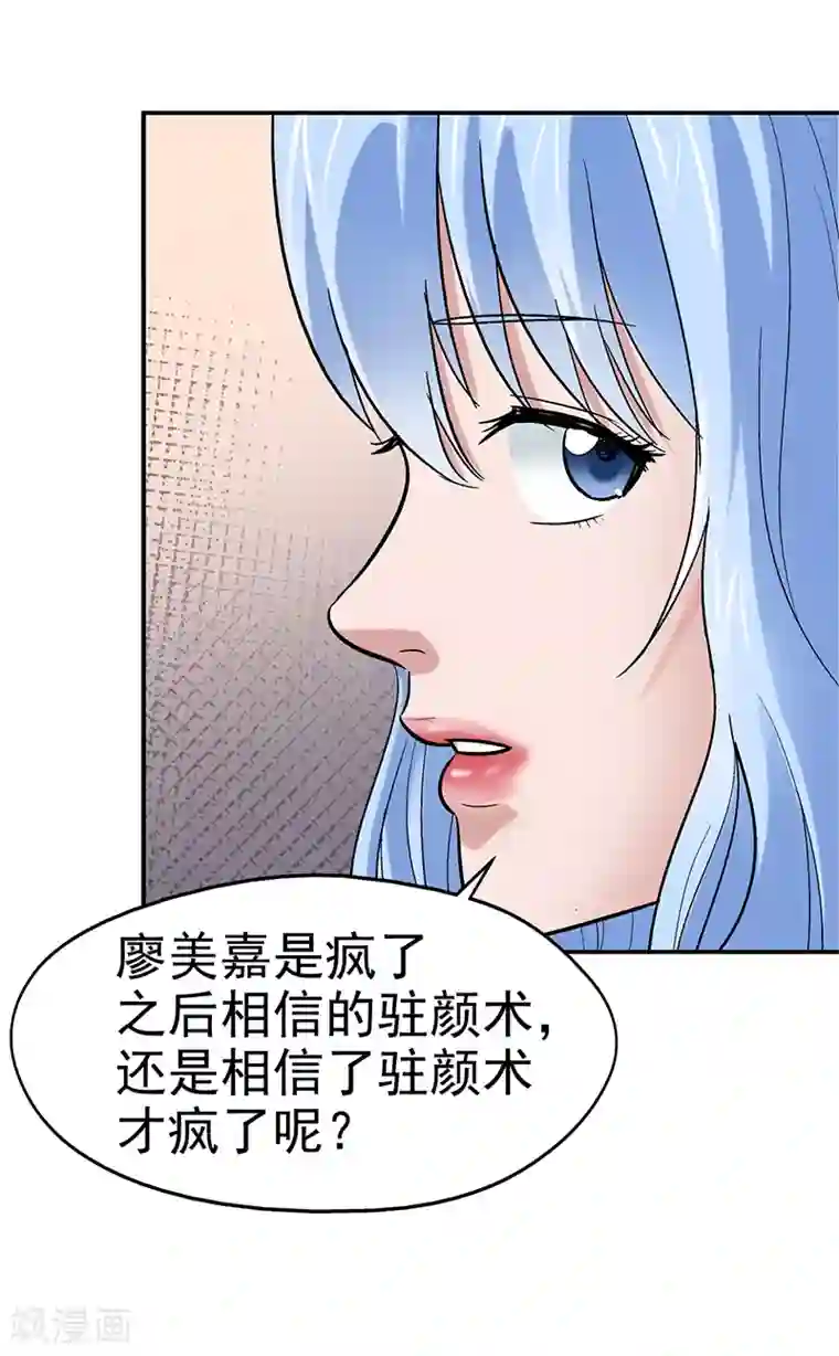 整容手札第9话 驻颜秘术9