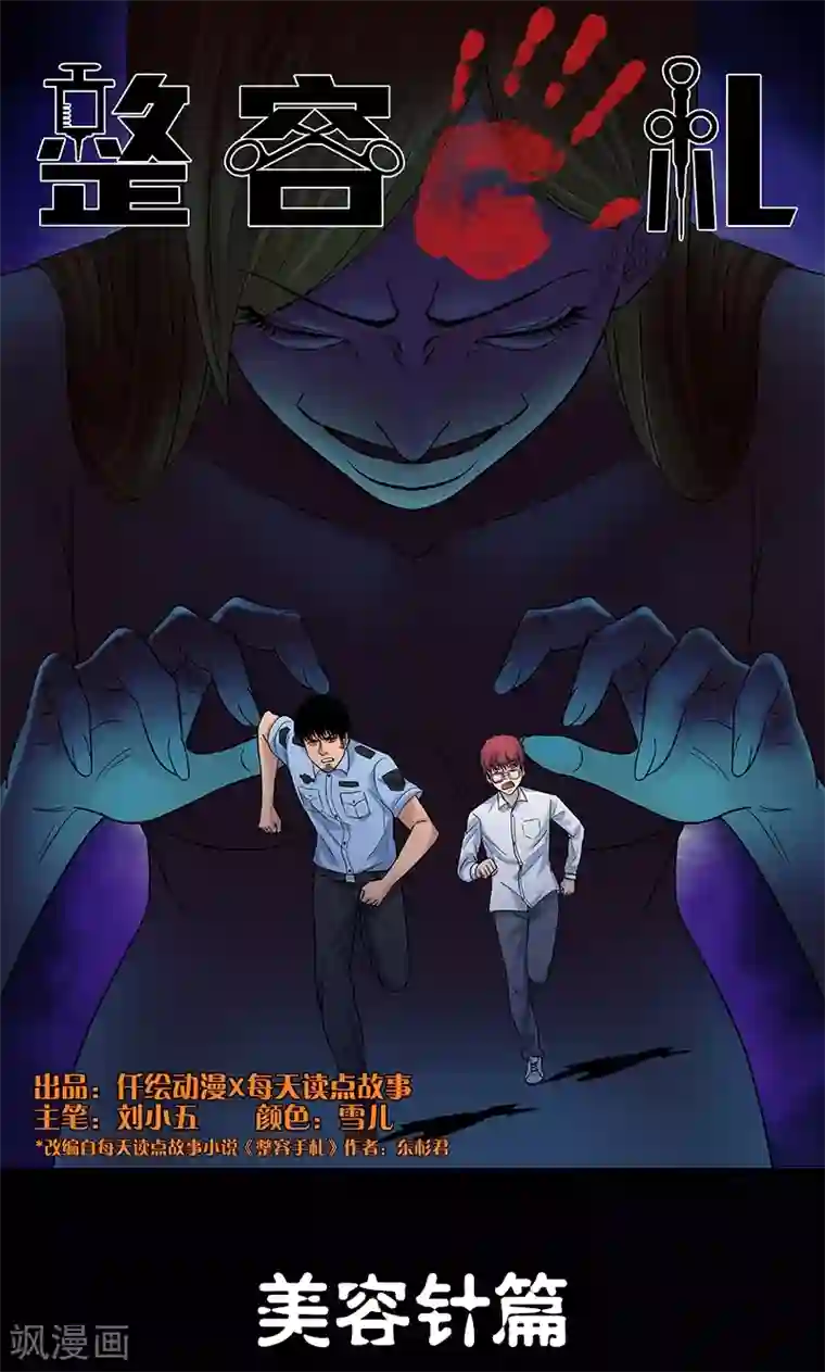 整容手札第12话 美容针3