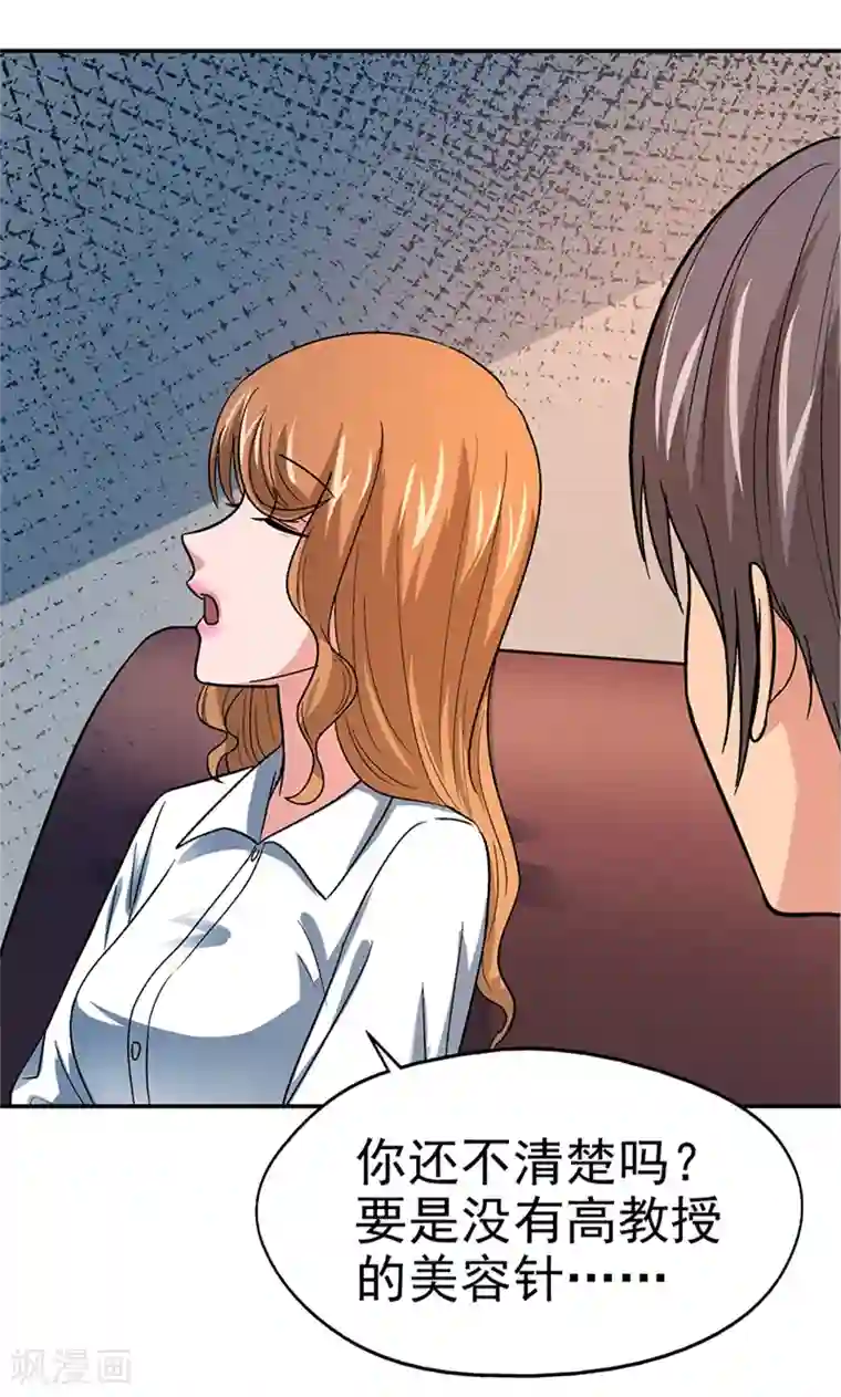 整容手札第13话 美容针4