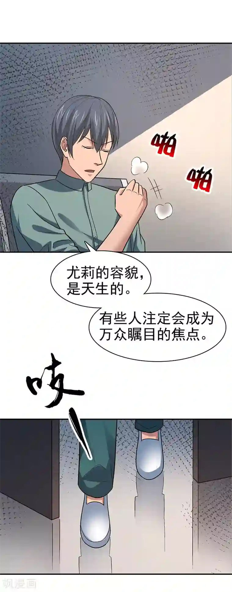 触手怪入侵制服的漫画第15话 美容针6