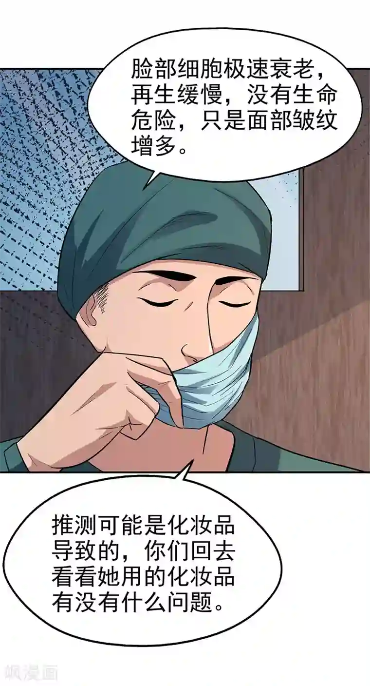 触手怪入侵制服的漫画第15话 美容针6