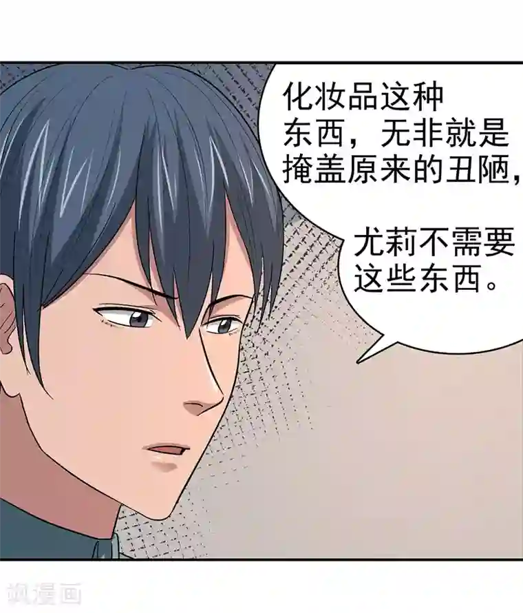 触手怪入侵制服的漫画第15话 美容针6