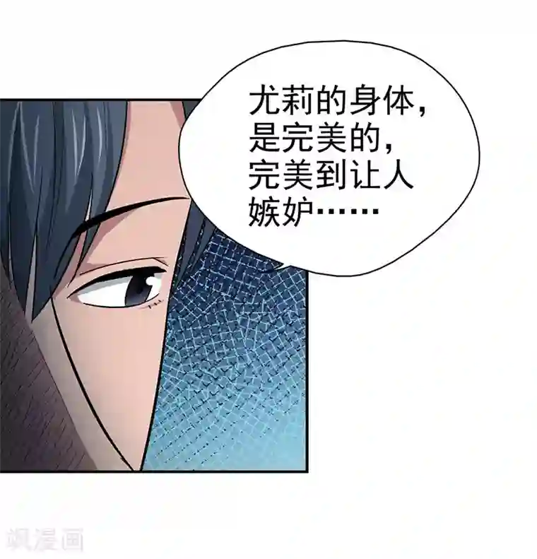 触手怪入侵制服的漫画第15话 美容针6