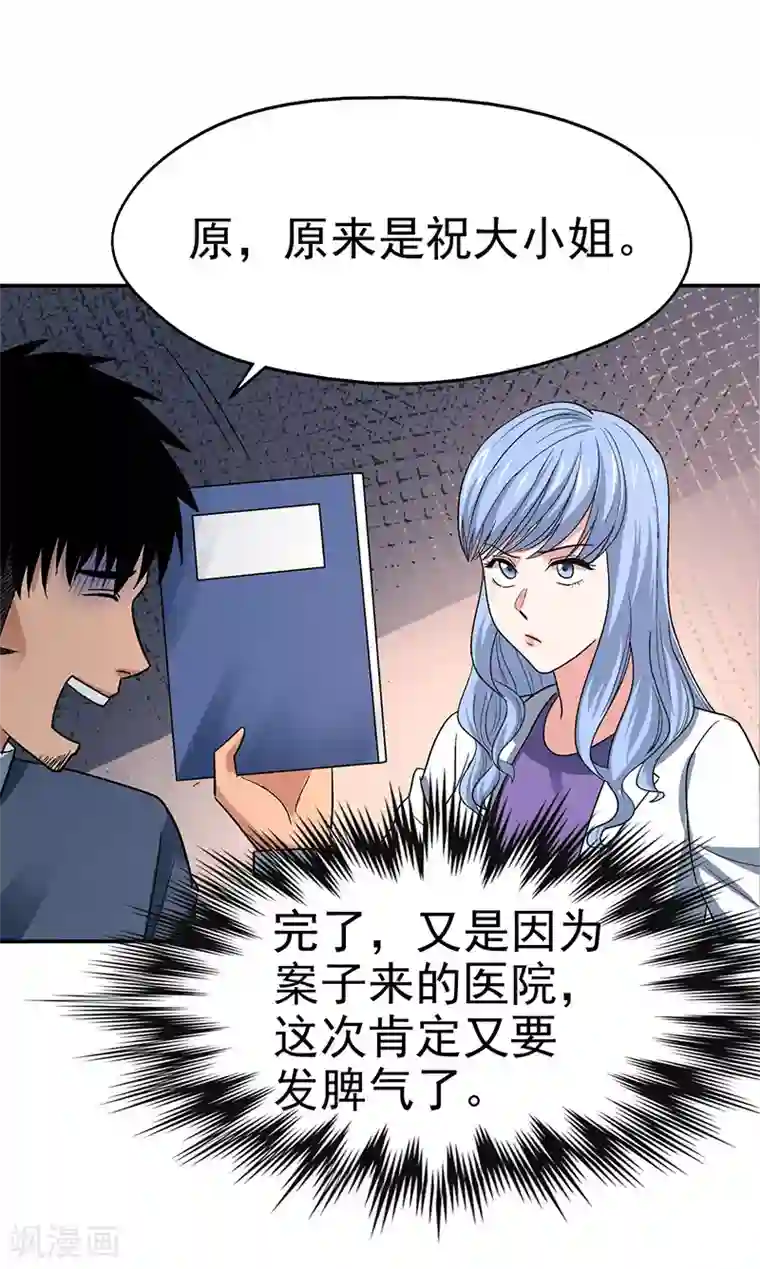 触手怪入侵制服的漫画第15话 美容针6