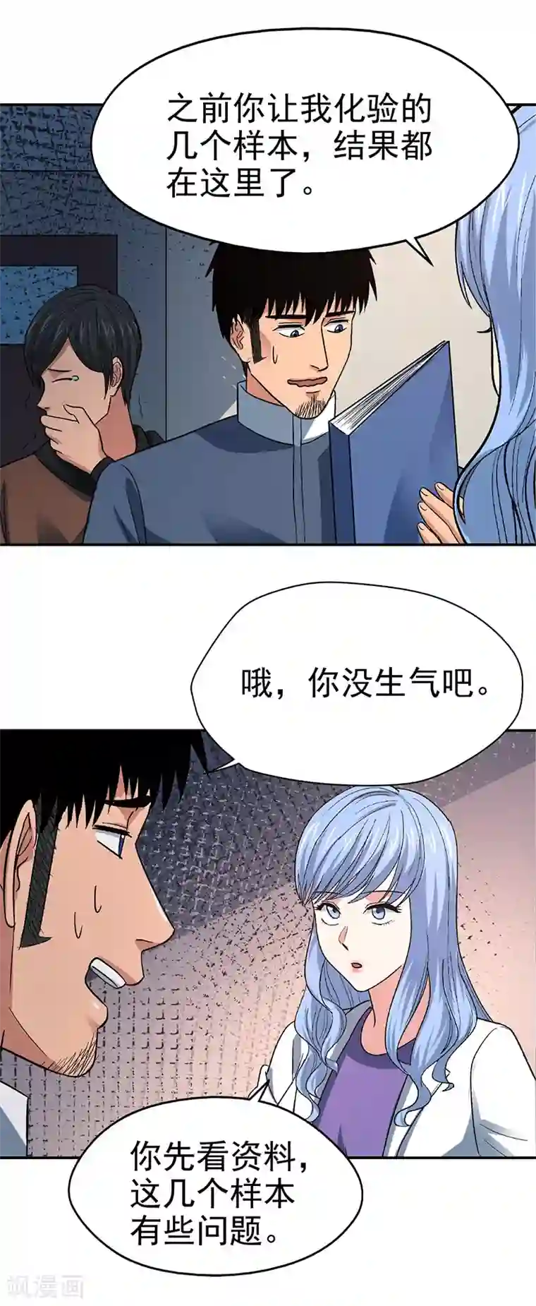 触手怪入侵制服的漫画第15话 美容针6