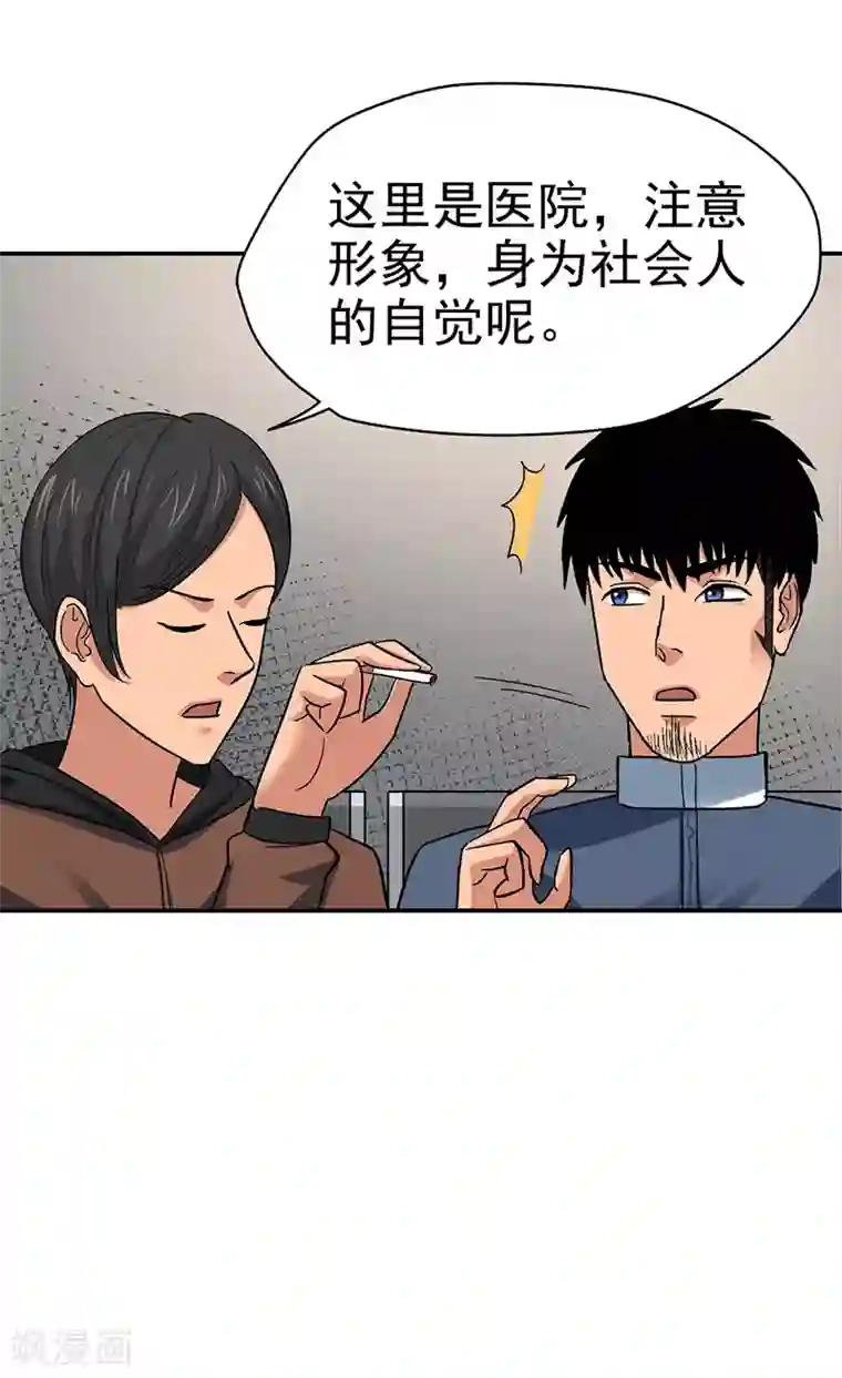 触手怪入侵制服的漫画第15话 美容针6