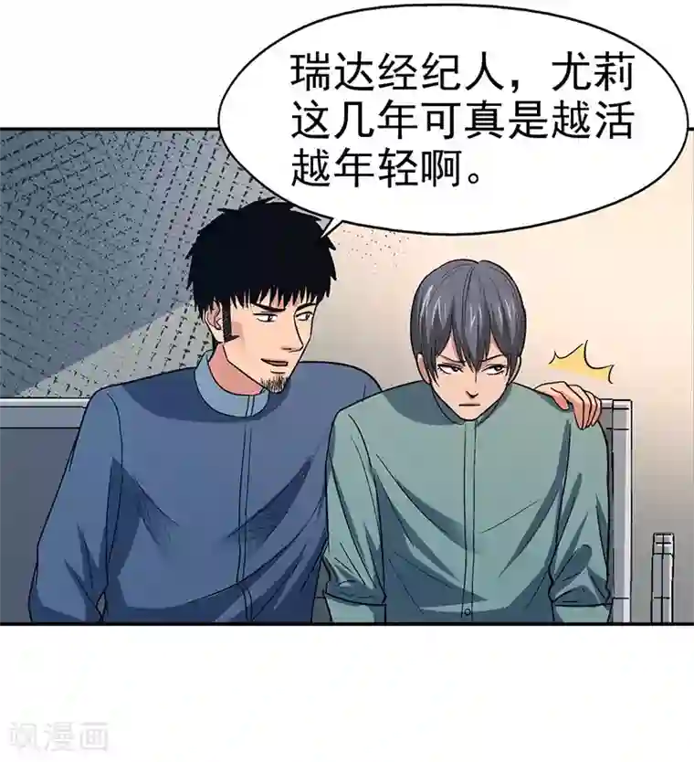 触手怪入侵制服的漫画第15话 美容针6