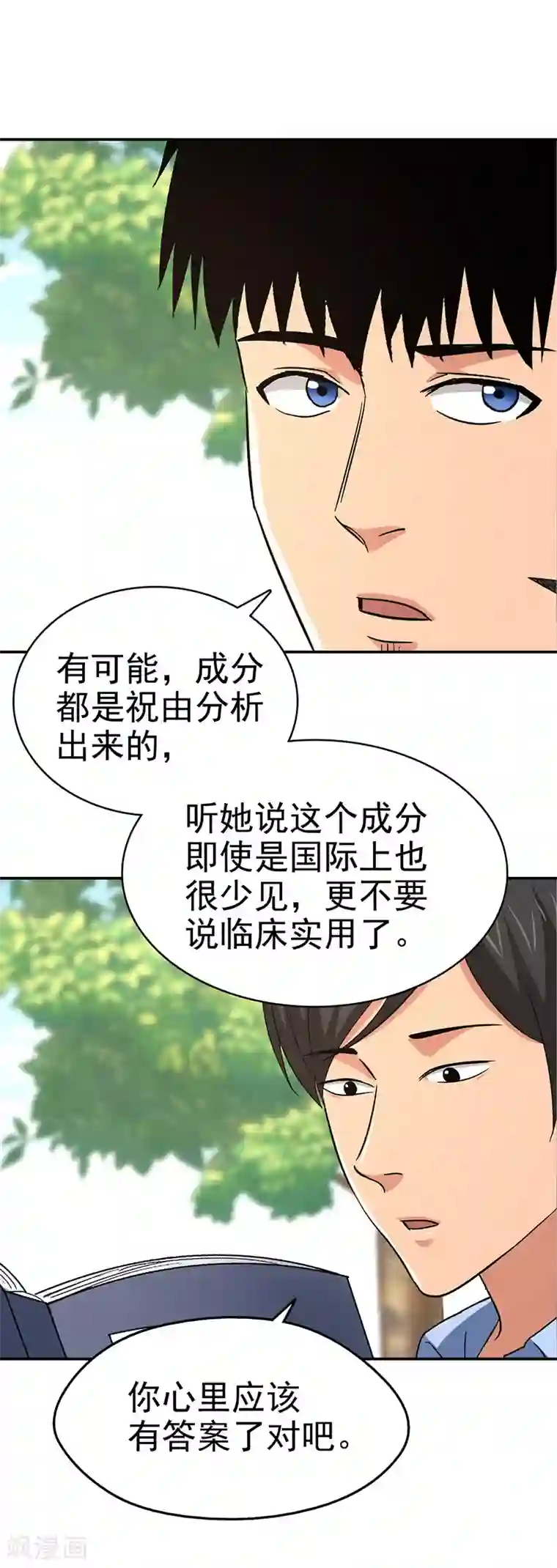 整容手札第16话 美容针7