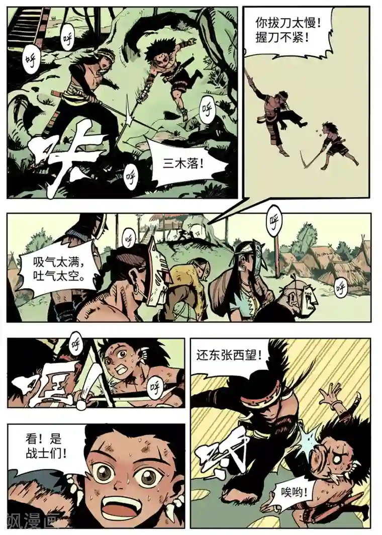 三木落第1话1 成人礼