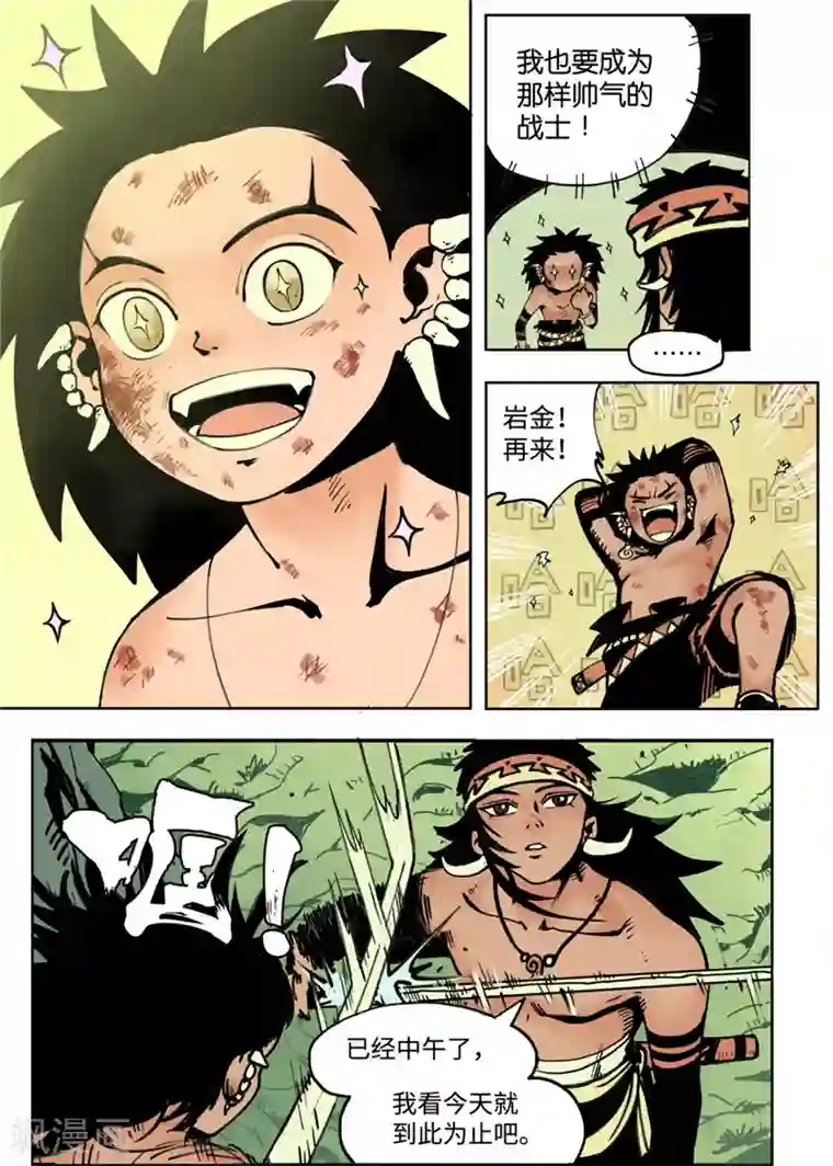 三木落第1话1 成人礼