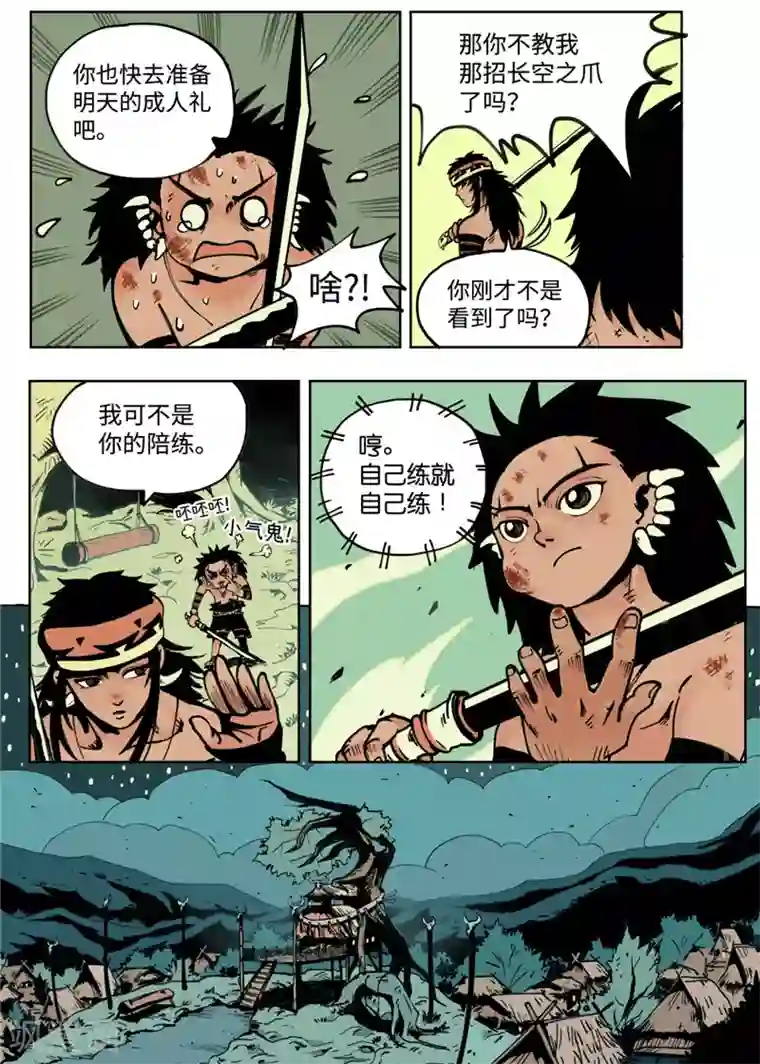 三木落第1话1 成人礼