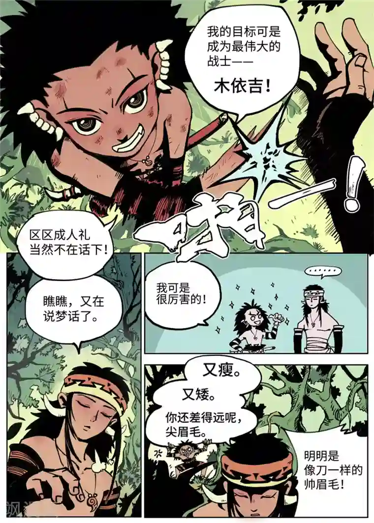 三木落第1话1 成人礼