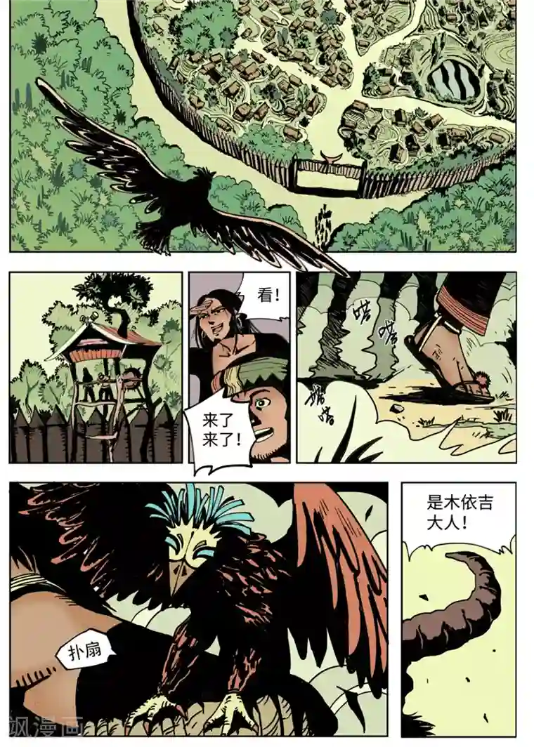 三木落第1话1 成人礼