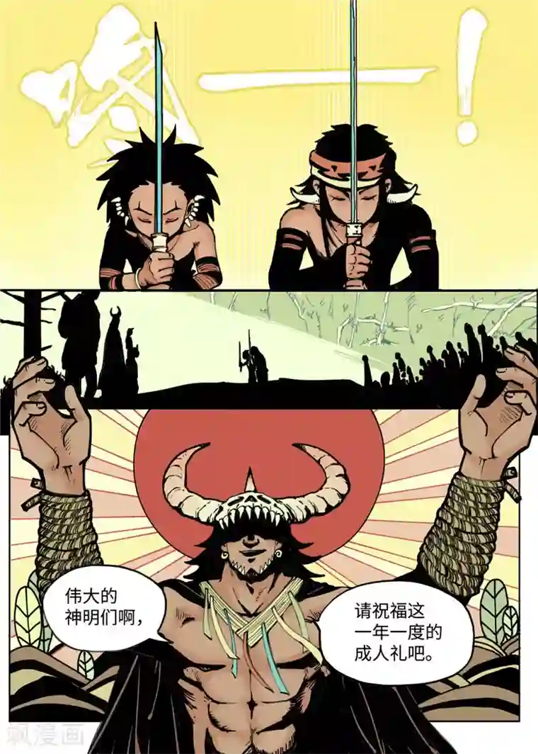 三木落第1话2 成人礼