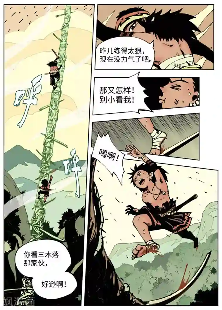 三木落第1话3 成人礼