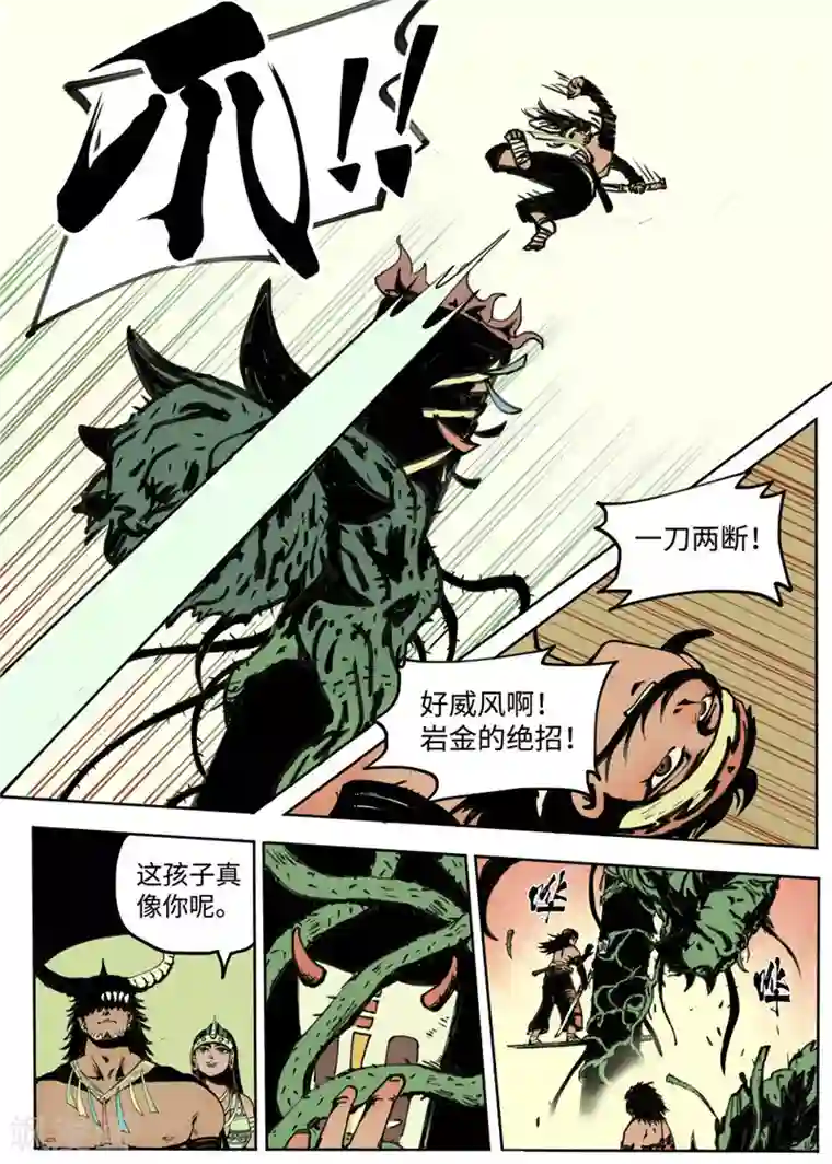 三木落第1话3 成人礼