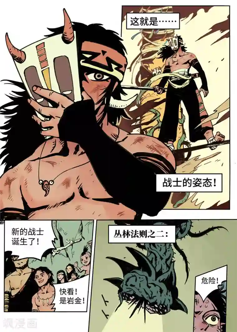 三木落第1话3 成人礼