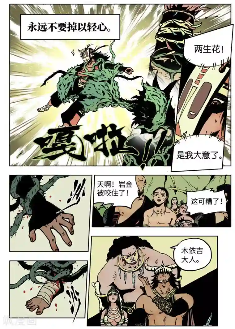 三木落第1话3 成人礼