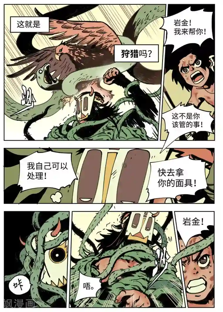 三木落第1话3 成人礼