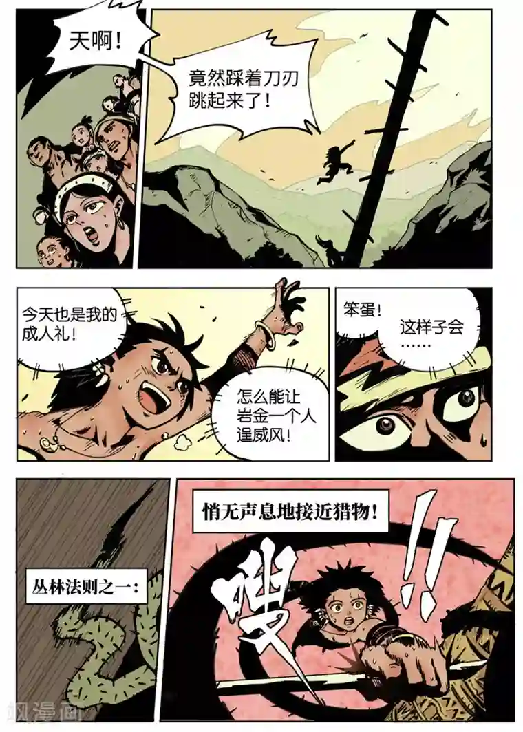 三木落第1话3 成人礼